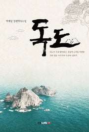 독도