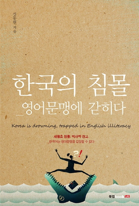 한국의 침몰