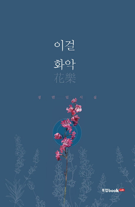 이걸 화악