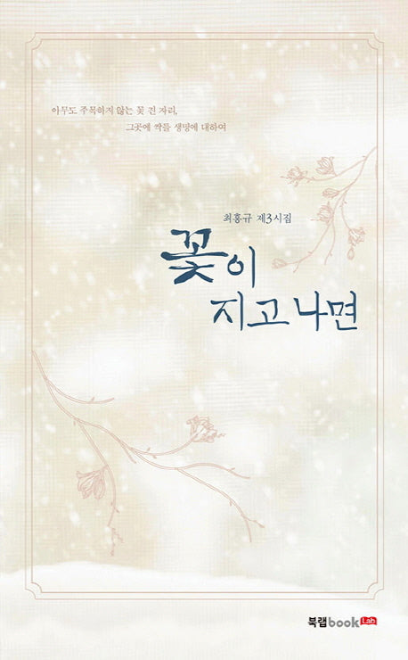 꽃이 지고 나면