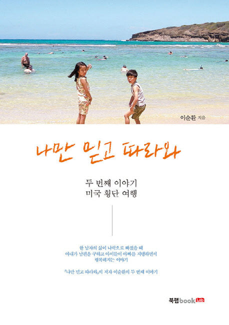 나만 믿고 따라와 2