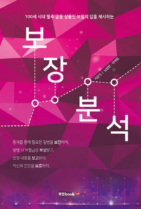 보장분석