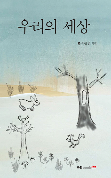 우리의 세상