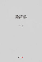 논어해