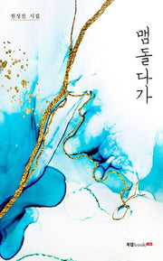 맴돌다가