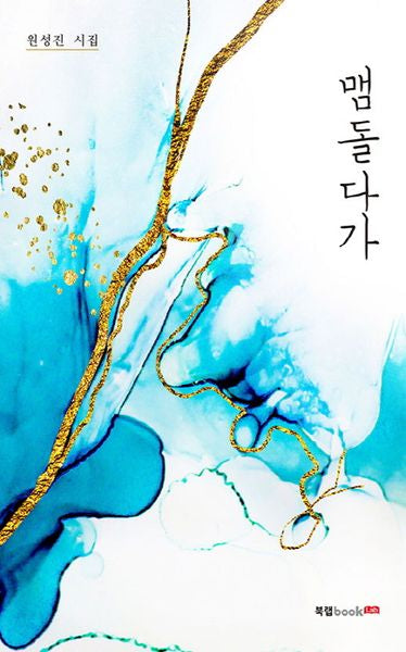 맴돌다가