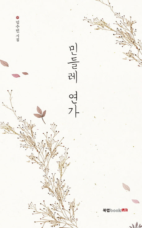 민들레 연가