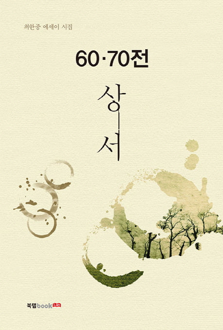 60·70전 상서