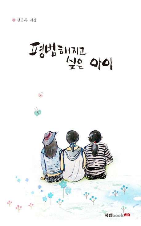 평범해지고 싶은 아이