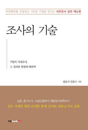 조사의 기술