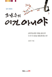 조남수의 이건 아니야