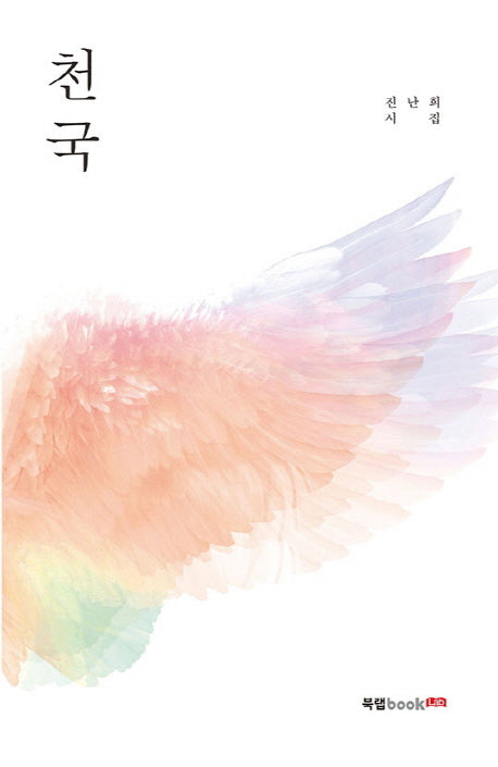 천국