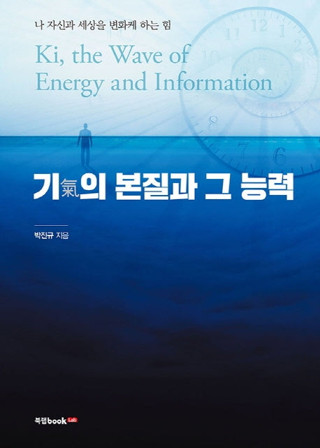 기의 본질과 그 능력(양장본 HardCover)