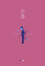 손톱