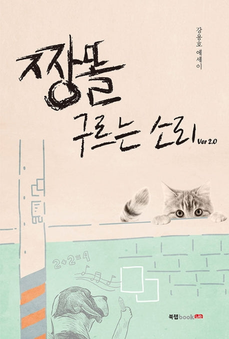 짱똘 구르는 소리 Ver 2.0