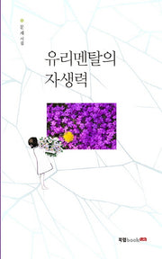 유리멘탈의 자생력