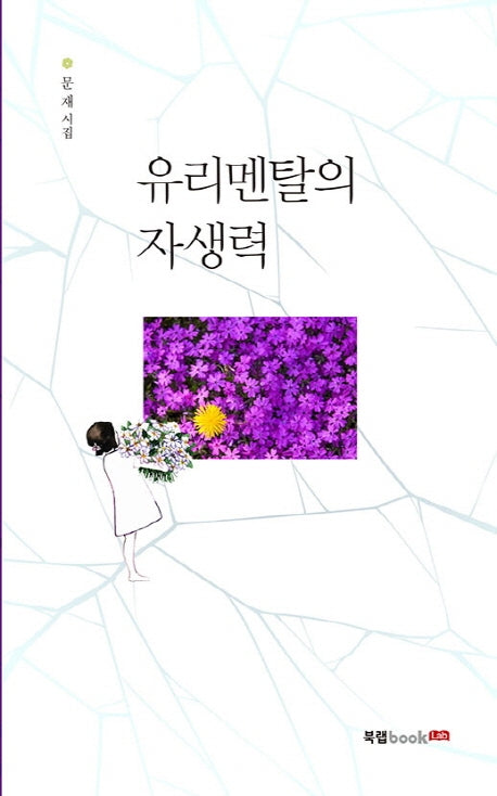 유리멘탈의 자생력