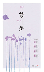 시몽(시문학 16)