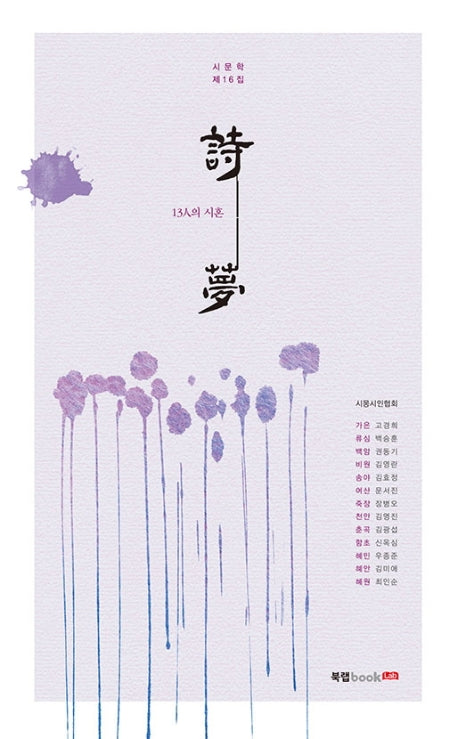 시몽(시문학 16)