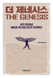 더 제네시스(The Genesis)