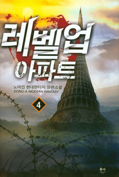 레벨업 아파트 4