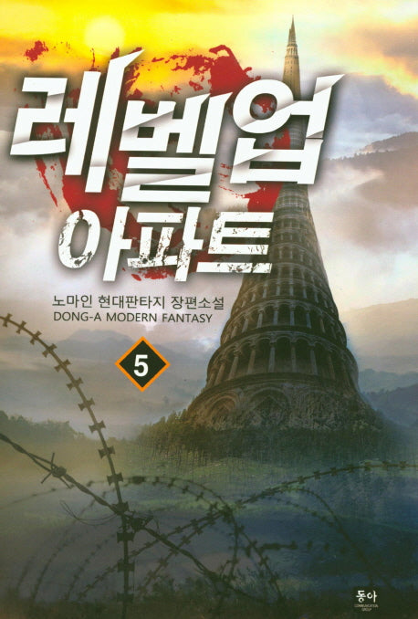 레벨업 아파트 5
