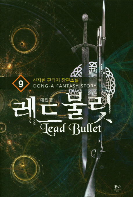 레드불릿 9