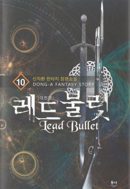 레드불릿 10