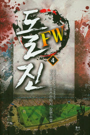 돌진 FW 4