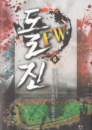 돌진 FW 6