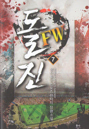 돌진 FW 7