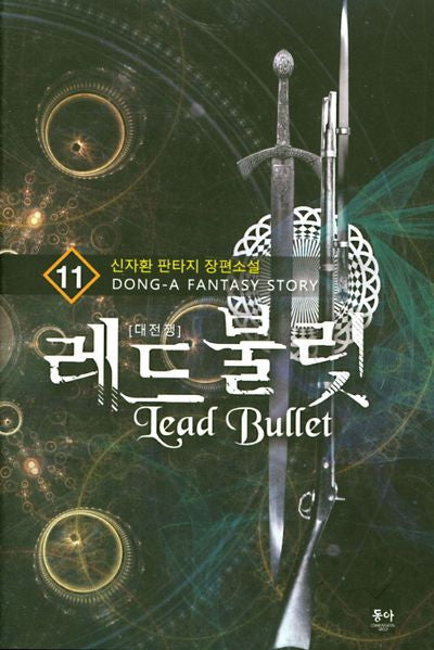 레드불릿 11