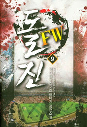 돌진 FW 9