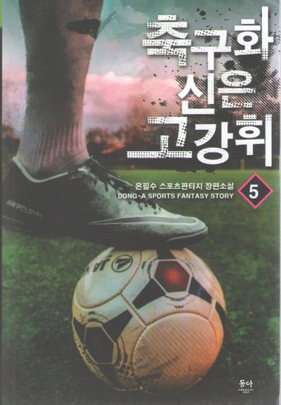 축구화 신은 고강휘 5