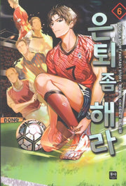 은퇴 좀 해라 6