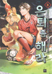 은퇴 좀 해라 8