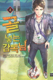 골 넣는 감독님 4