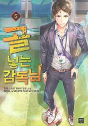 골 넣는 감독님 5