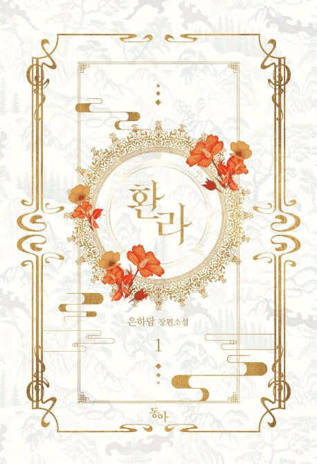 환라 1