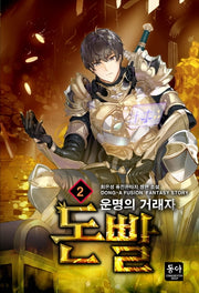 돈빨 2