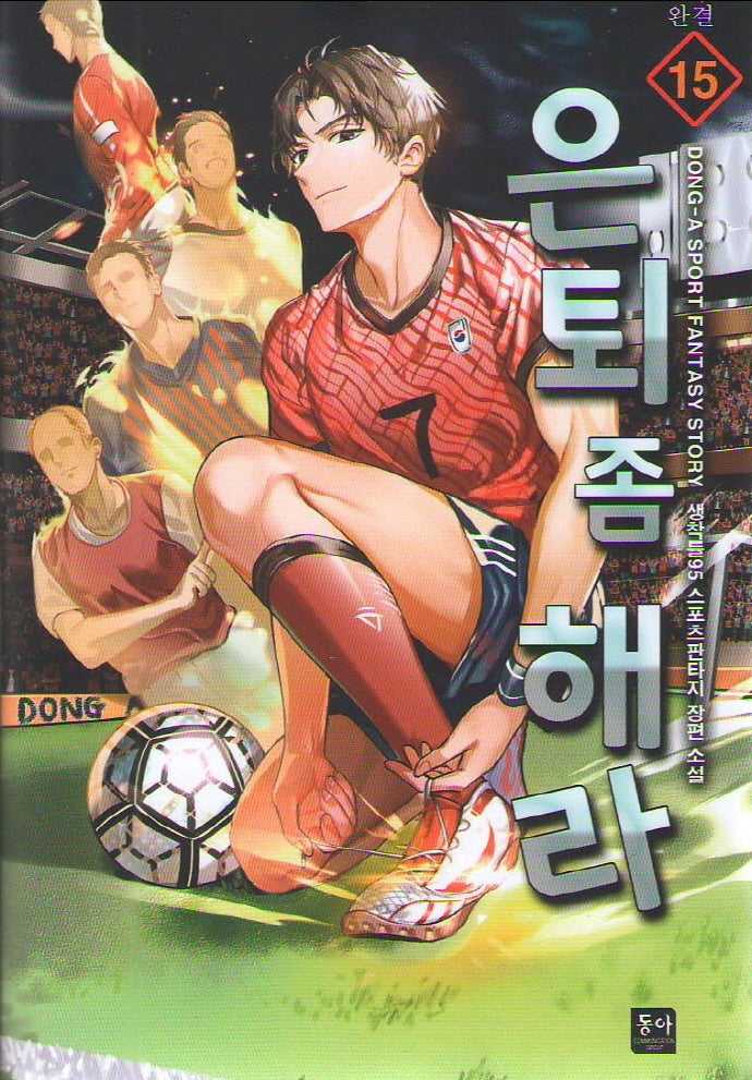은퇴 좀 해라 15(완결)