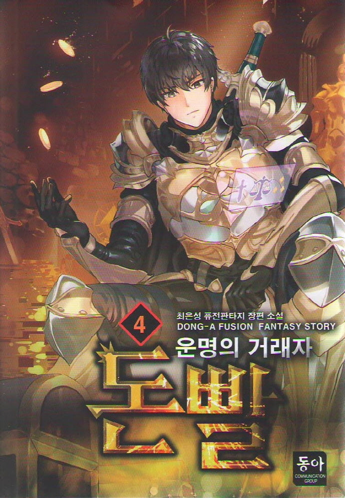 돈빨 4