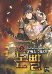돈빨 5