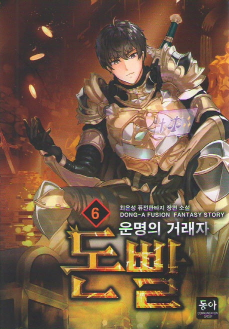 돈빨 6