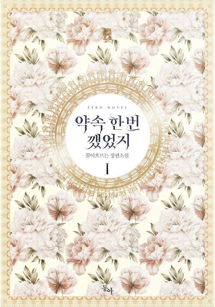 약속 한 번 깼었지 1