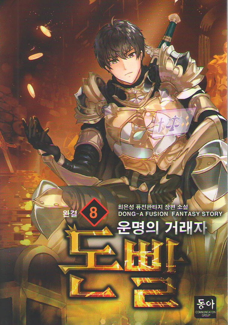 돈빨 8