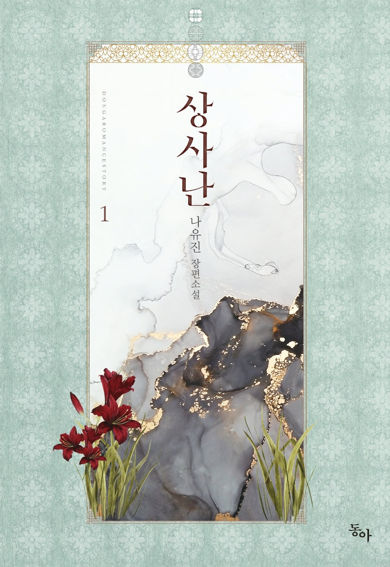 상사난 1
