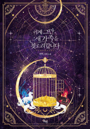 이제 그만 새가족을 찾으려합니다 1(제로노블(Zero Novel))