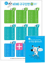 바빠 구구단판+ 원리노트(보일락 말락~)
