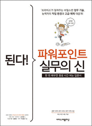 된다! 파워포인트 실무의 신(된다! 시리즈)